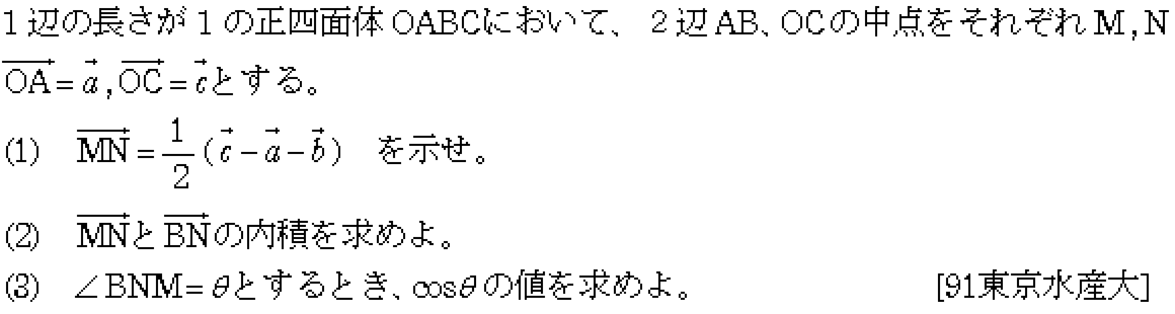 数学C 空間ベクトル 空間ベクトル 問題4の問題画像