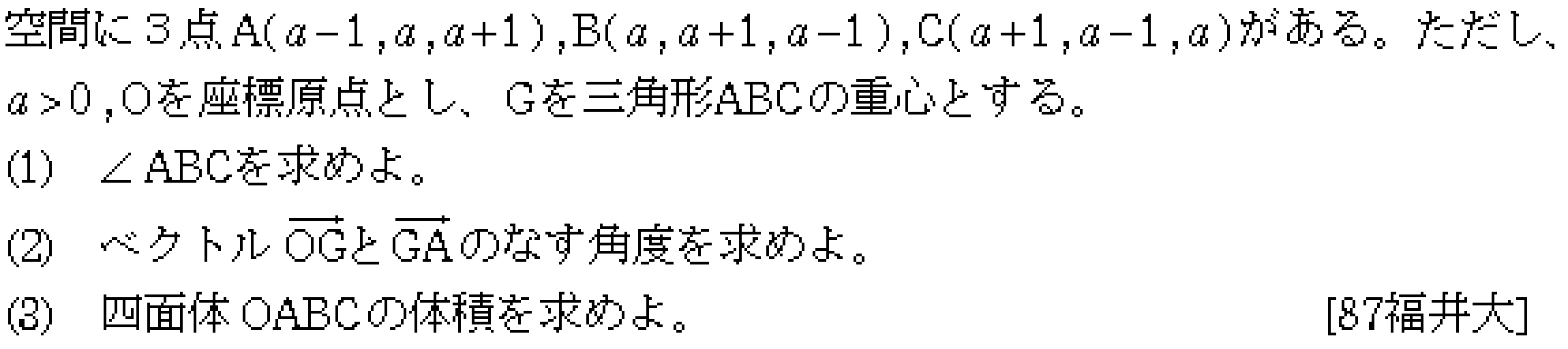 数学C 空間ベクトル 空間ベクトル 問題5の問題画像