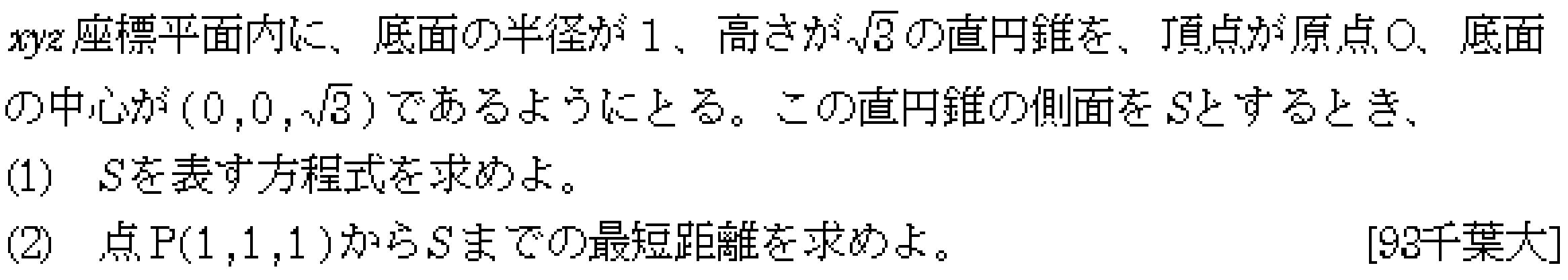 数学C 空間ベクトル 空間ベクトル 問題8の問題画像