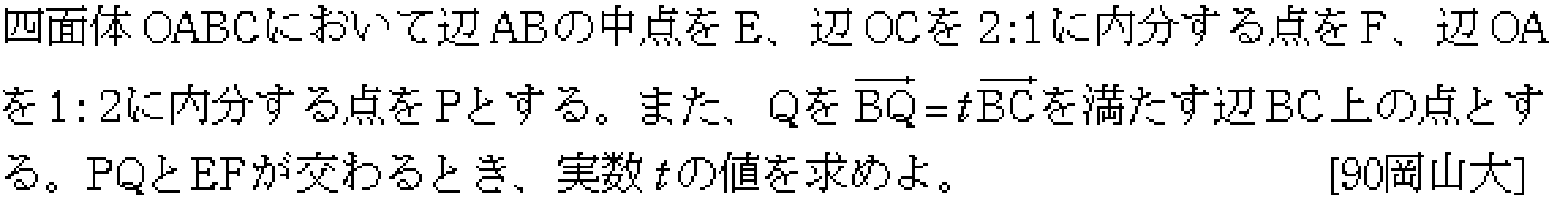 数学C 空間ベクトル 空間ベクトル 問題9の問題画像