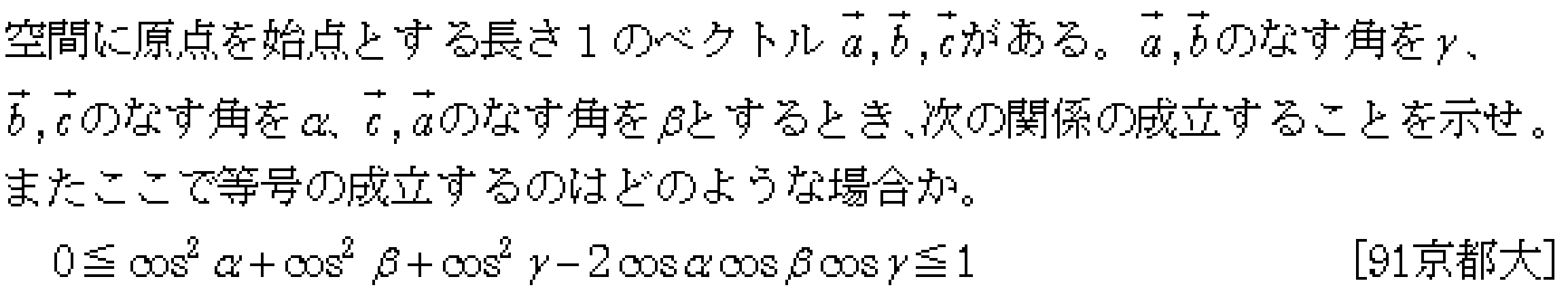 数学C 空間ベクトル 空間ベクトル 問題10の問題画像