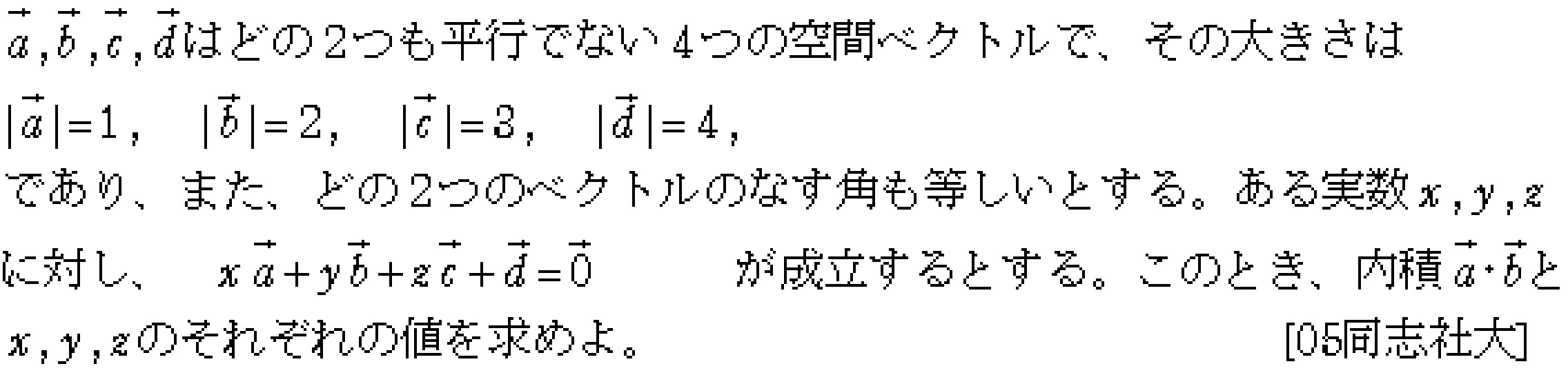 数学C 空間ベクトル 空間ベクトル 問題11の問題画像