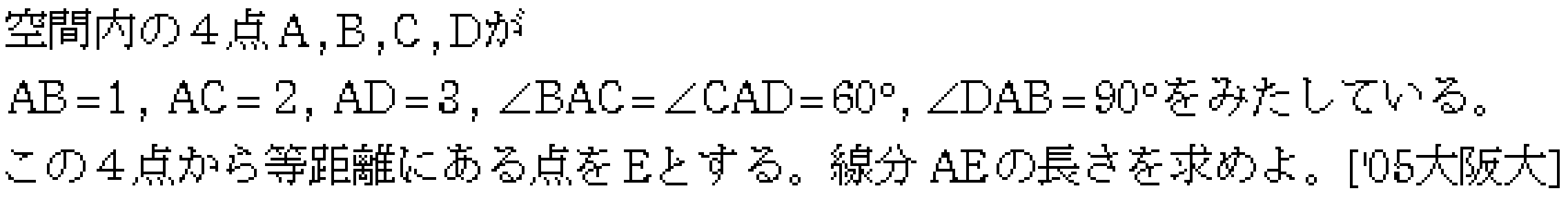 数学C 空間ベクトル 空間ベクトル 問題12の問題画像