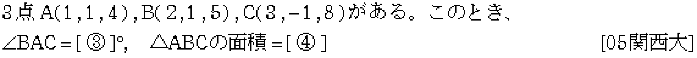 数学C 空間ベクトル 空間ベクトル 問題14の問題画像