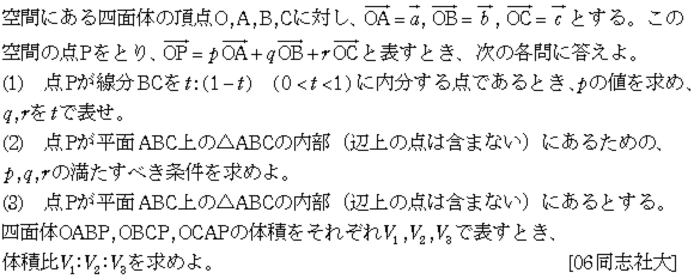 数学C 空間ベクトル 空間ベクトル 問題15の問題画像