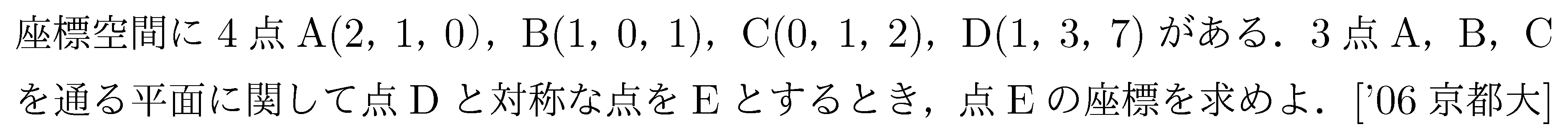 数学C 空間ベクトル 空間ベクトル 問題16の問題画像