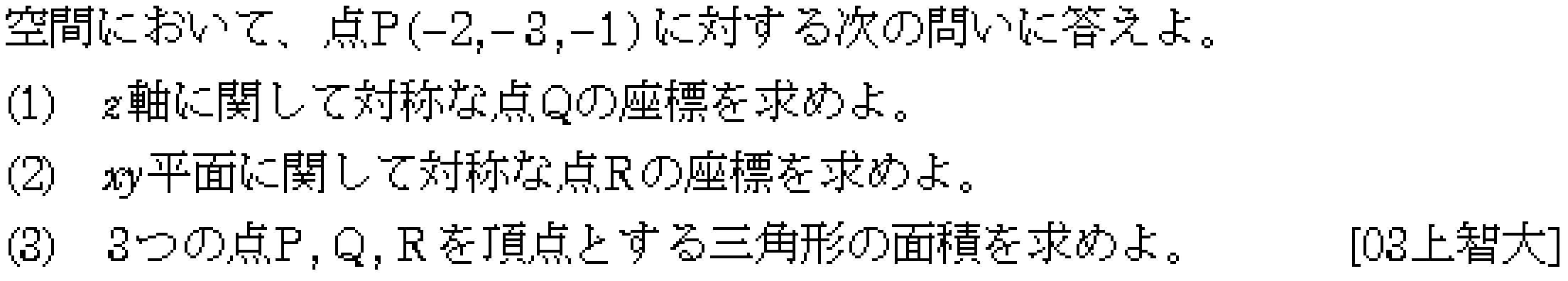 数学C 空間ベクトル 空間ベクトル 問題18の問題画像