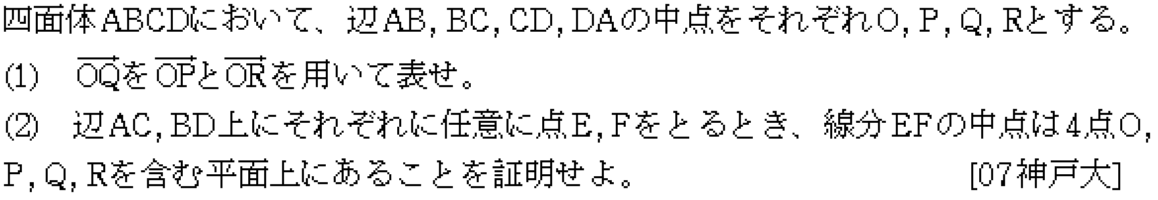 数学C 空間ベクトル 空間ベクトル 問題19の問題画像