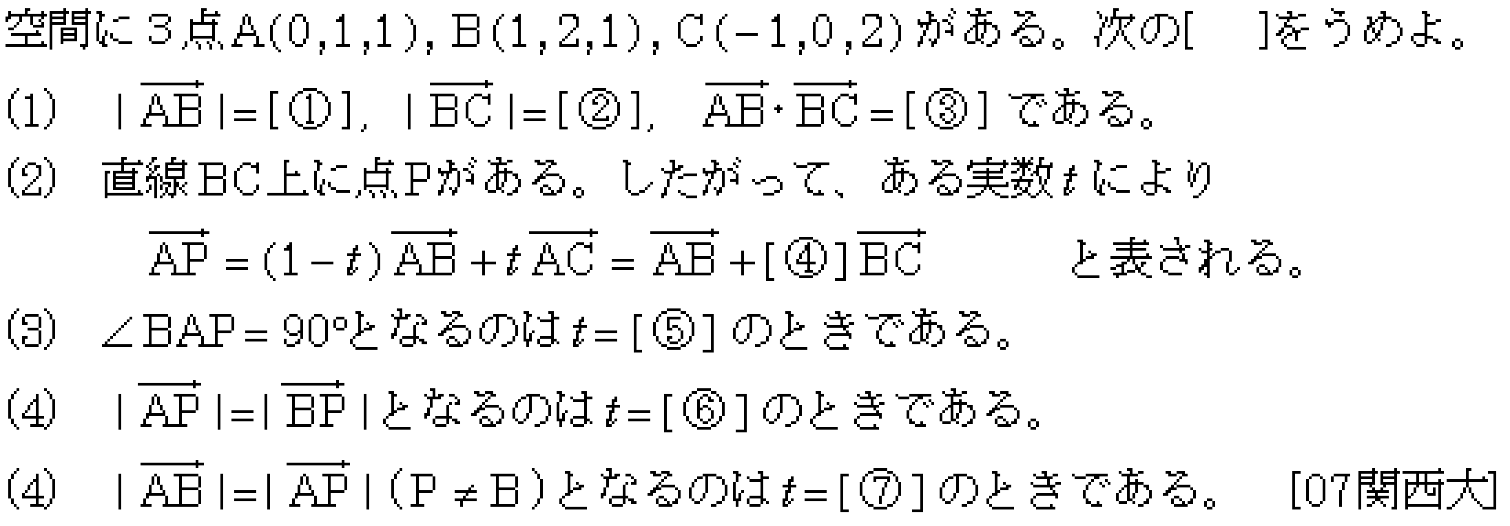 数学C 空間ベクトル 空間ベクトル 問題20の問題画像