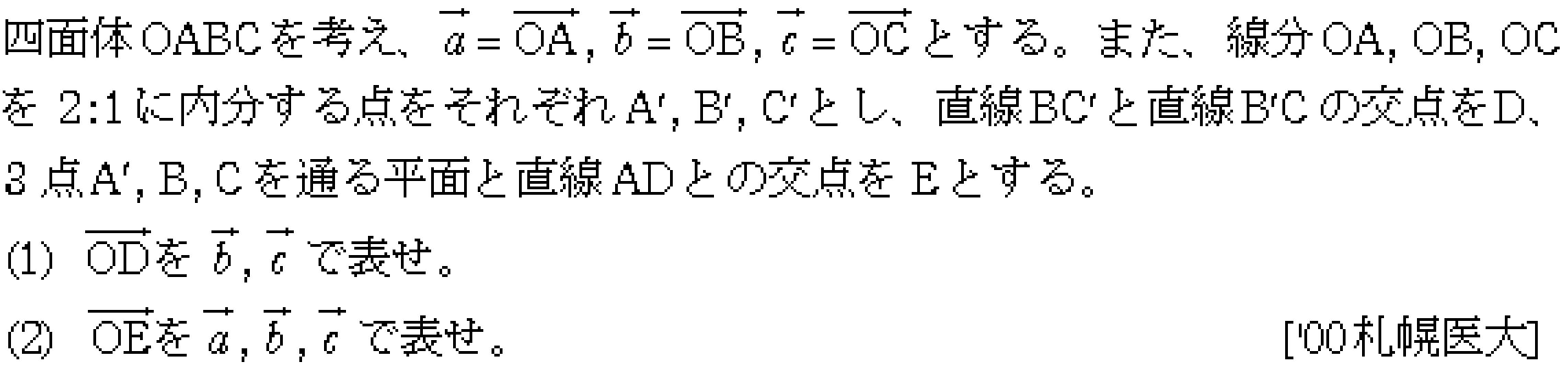 数学C 空間ベクトル 空間ベクトル 問題24の問題画像