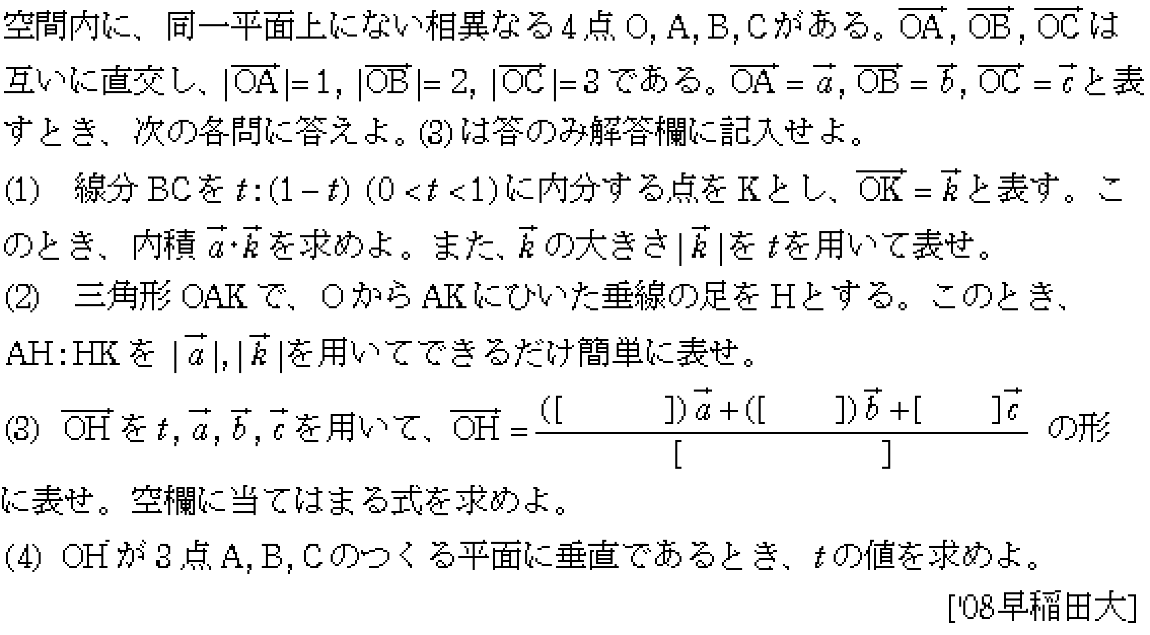 数学C 空間ベクトル 空間ベクトル 問題26の問題画像