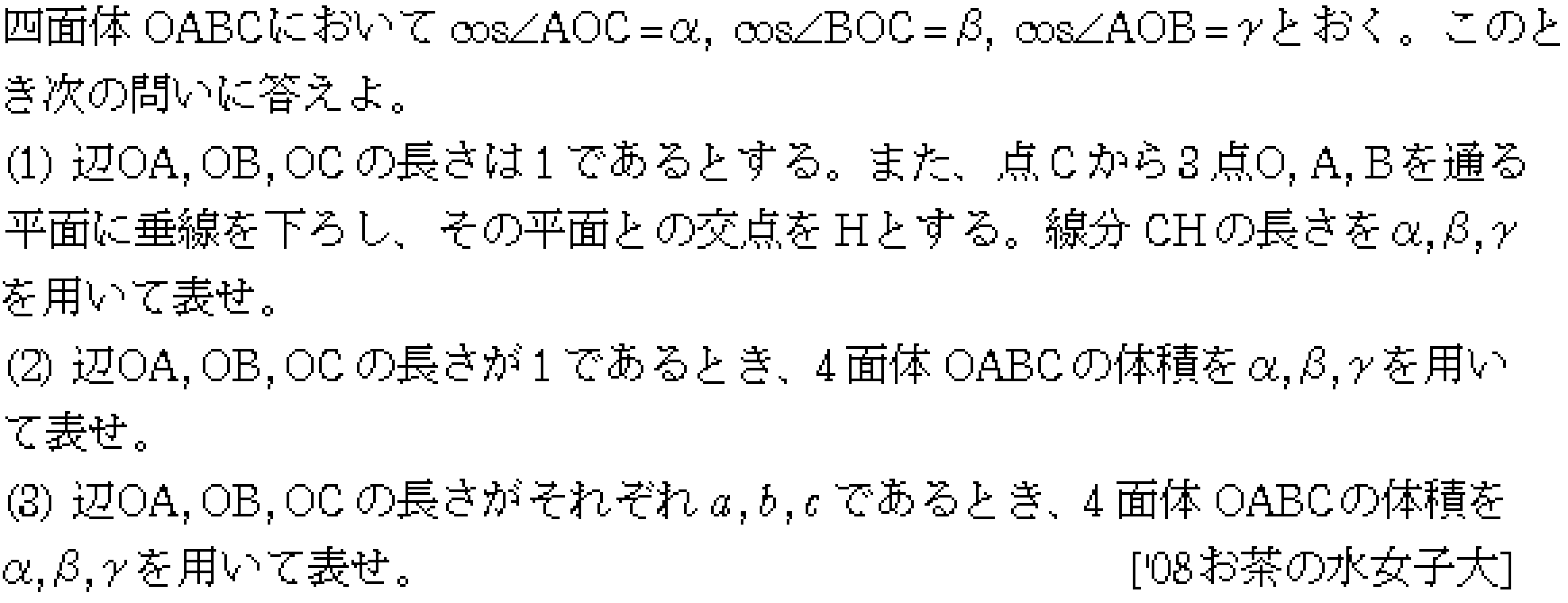 数学C 空間ベクトル 空間ベクトル 問題28の問題画像