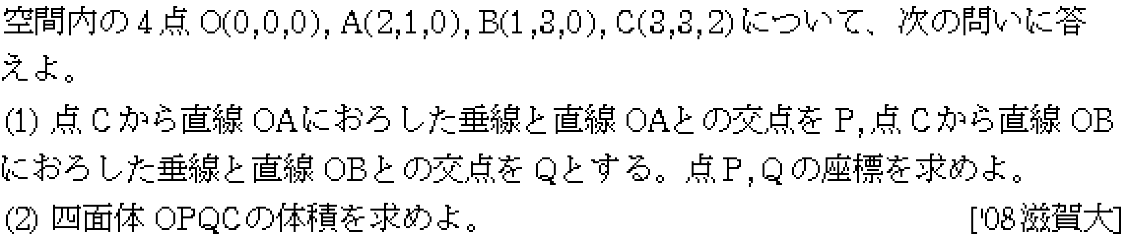数学C 空間ベクトル 空間ベクトル 問題29の問題画像