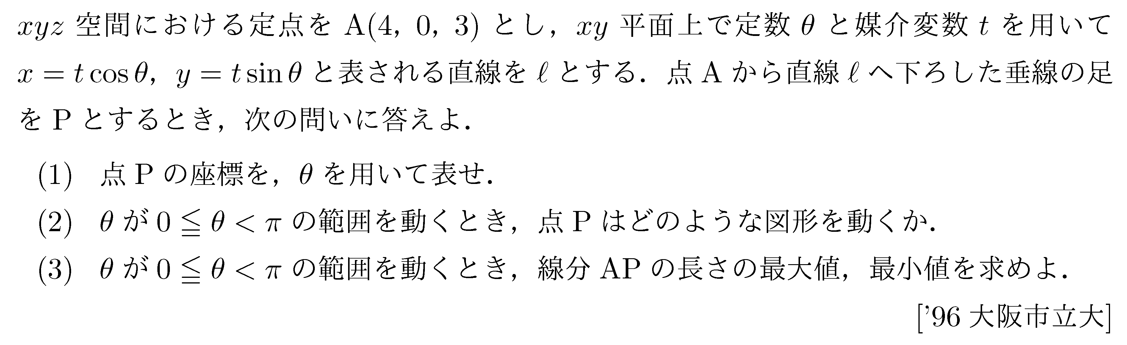 数学C 空間ベクトル 空間ベクトル 問題30の問題画像