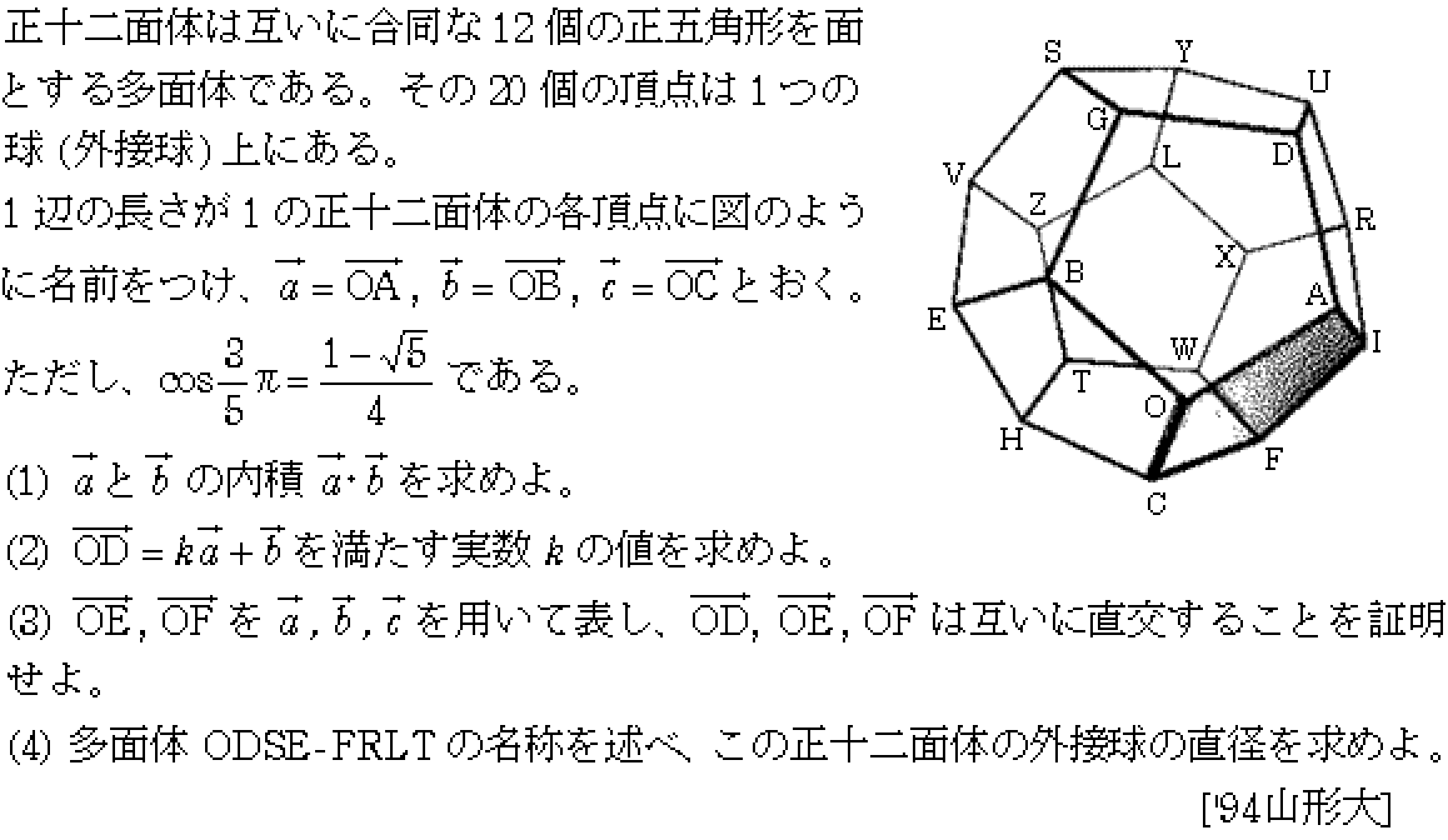数学C 空間ベクトル 空間ベクトル 問題33の問題画像