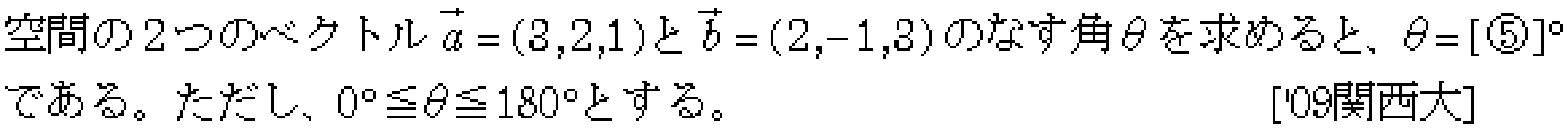 数学C 空間ベクトル 空間ベクトル 問題34の問題画像