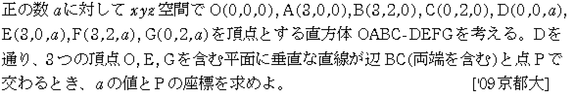 数学C 空間ベクトル 空間ベクトル 問題36の問題画像
