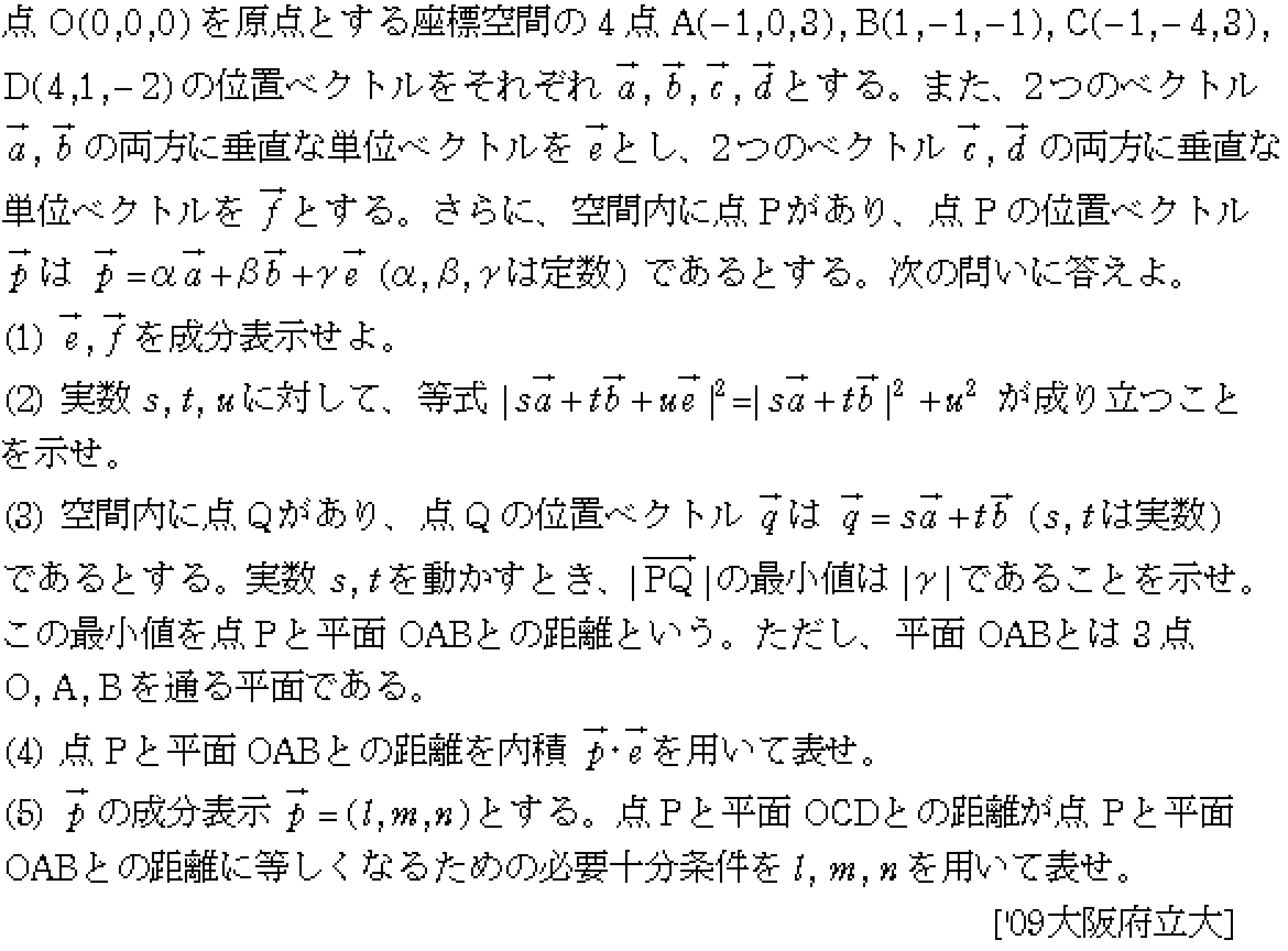 数学C 空間ベクトル 空間ベクトル 問題38の問題画像