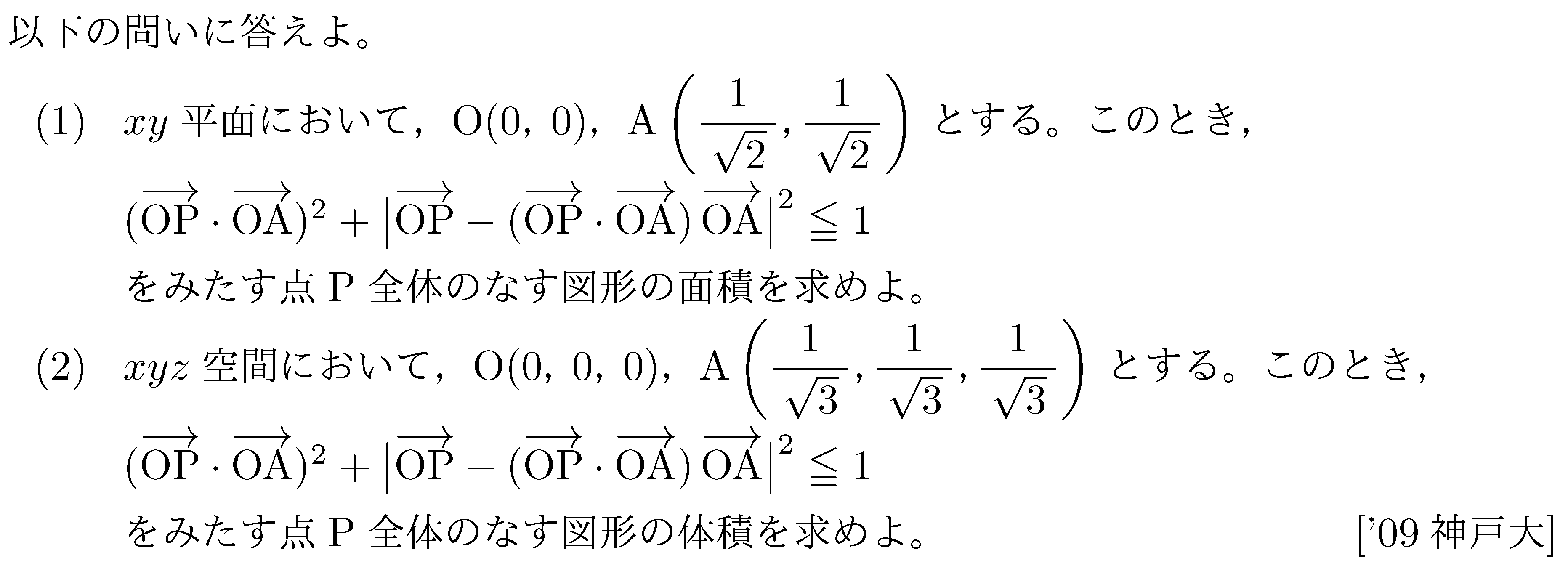 数学C 空間ベクトル 空間ベクトル 問題39の問題画像
