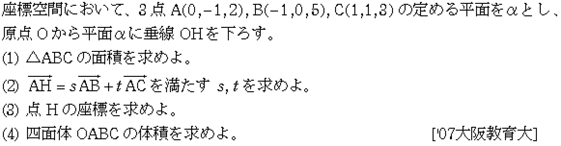 数学C 空間ベクトル 空間ベクトル 問題40の問題画像