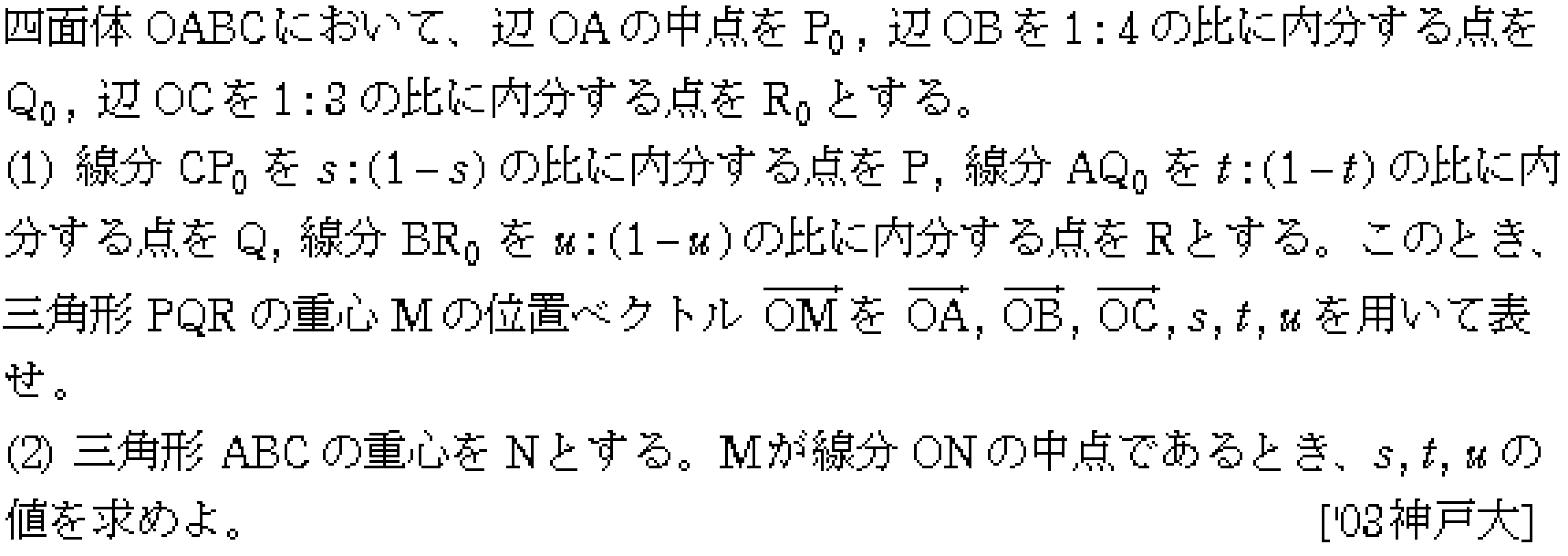 数学C 空間ベクトル 空間ベクトル 問題41の問題画像