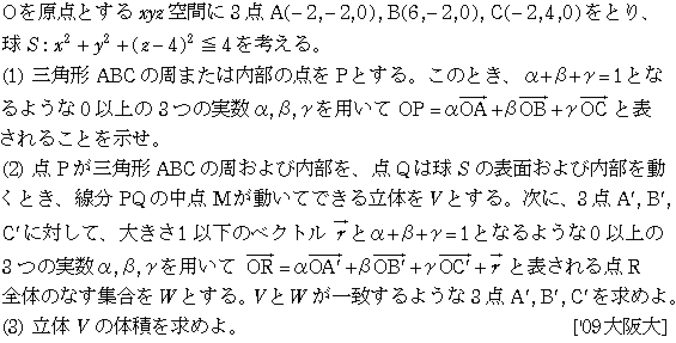 数学C 空間ベクトル 空間ベクトル 問題42の問題画像
