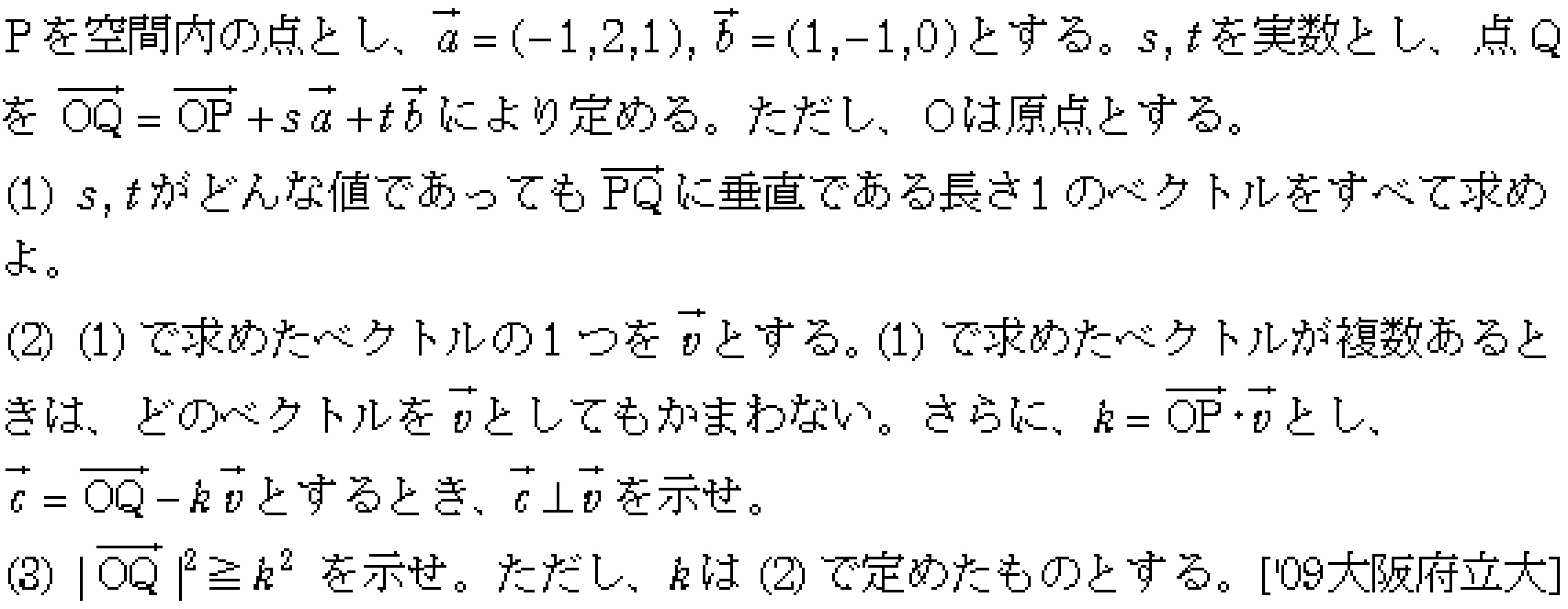数学C 空間ベクトル 空間ベクトル 問題43の問題画像