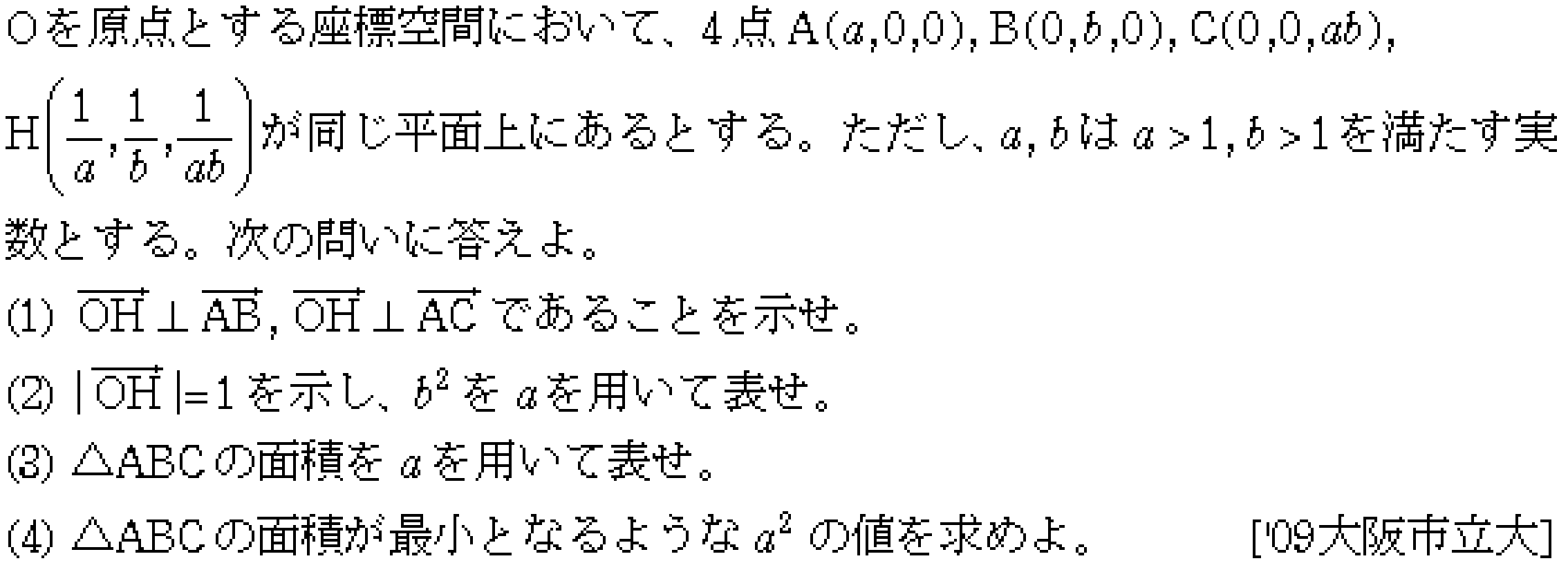 数学C 空間ベクトル 空間ベクトル 問題44の問題画像