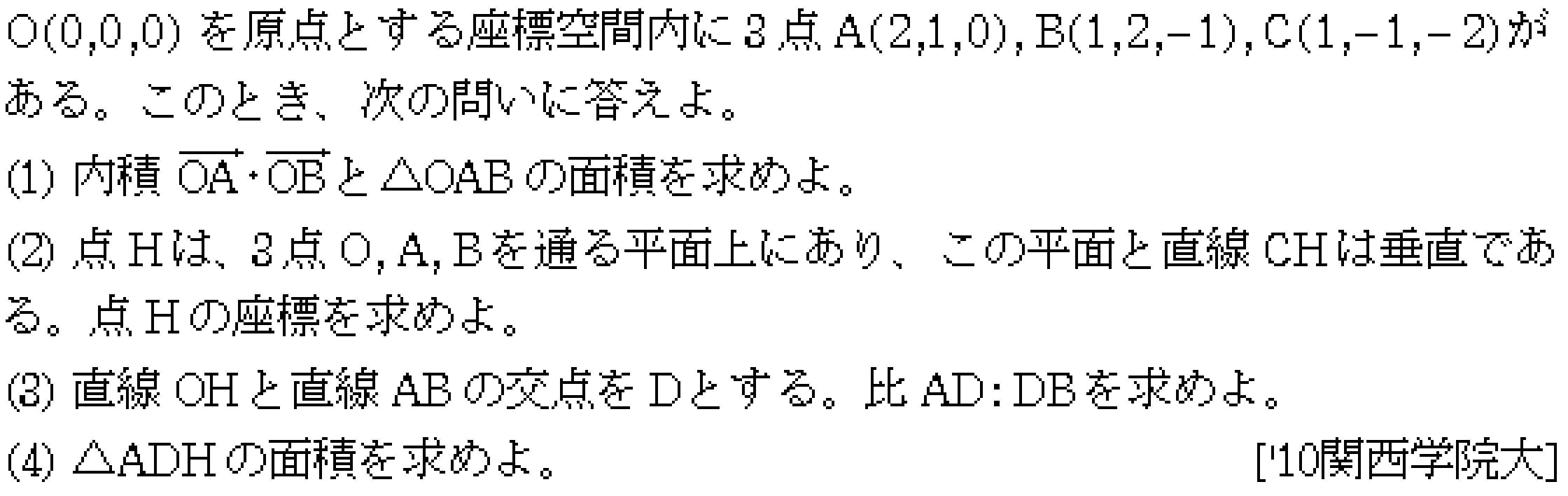 数学C 空間ベクトル 空間ベクトル 問題46の問題画像