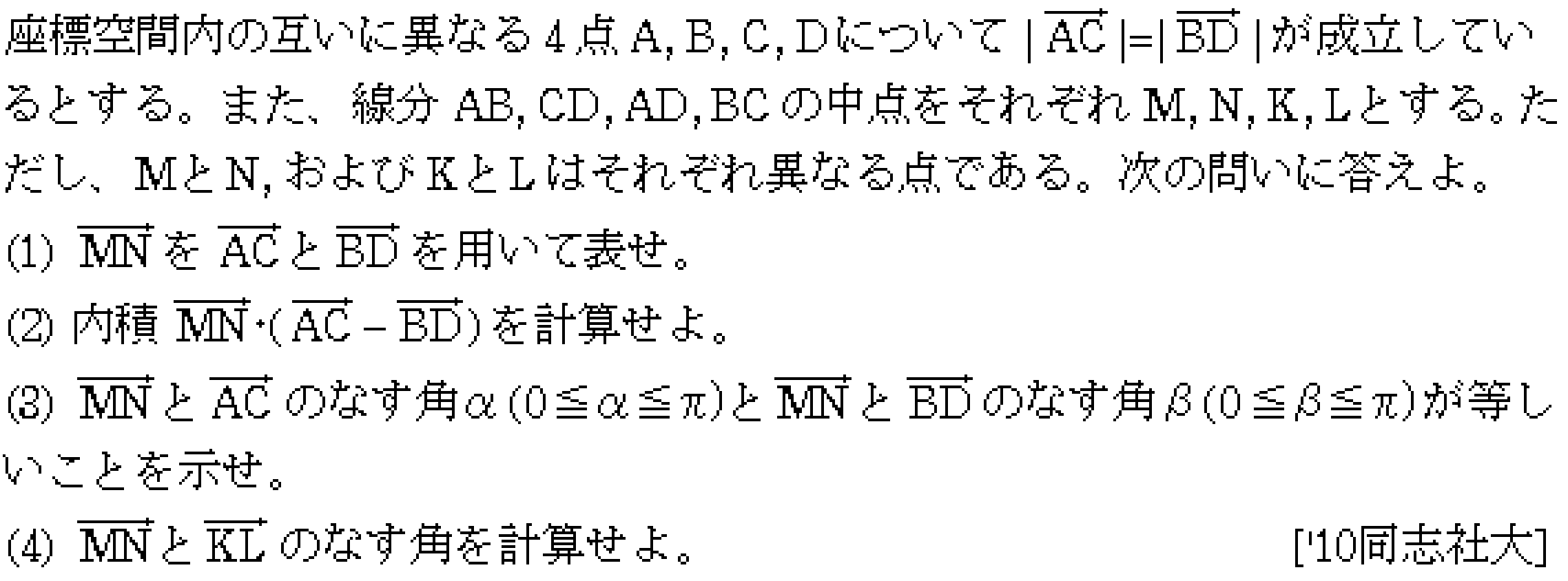 数学C 空間ベクトル 空間ベクトル 問題47の問題画像