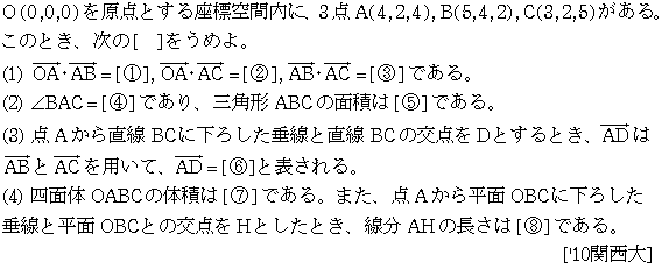 数学C 空間ベクトル 空間ベクトル 問題48の問題画像
