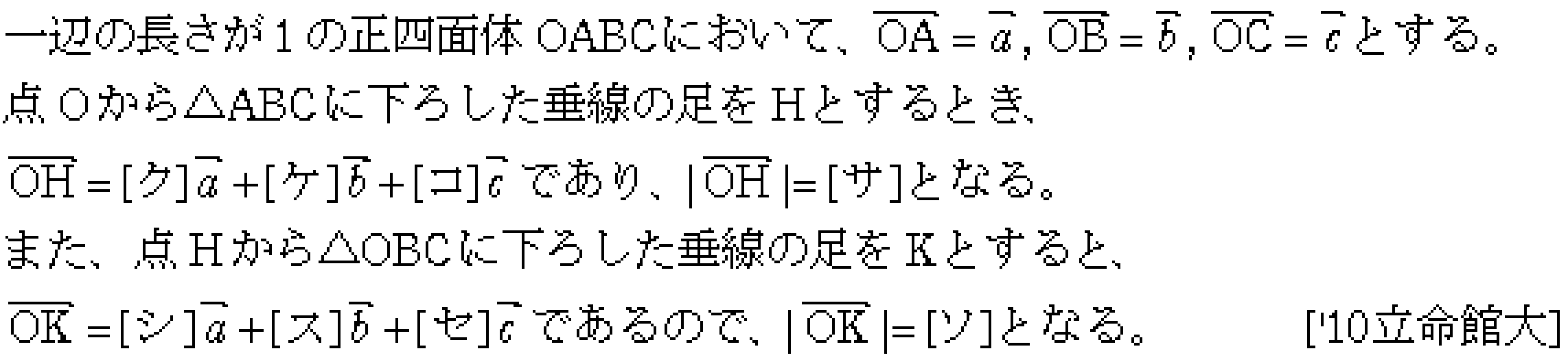 数学C 空間ベクトル 空間ベクトル 問題49の問題画像