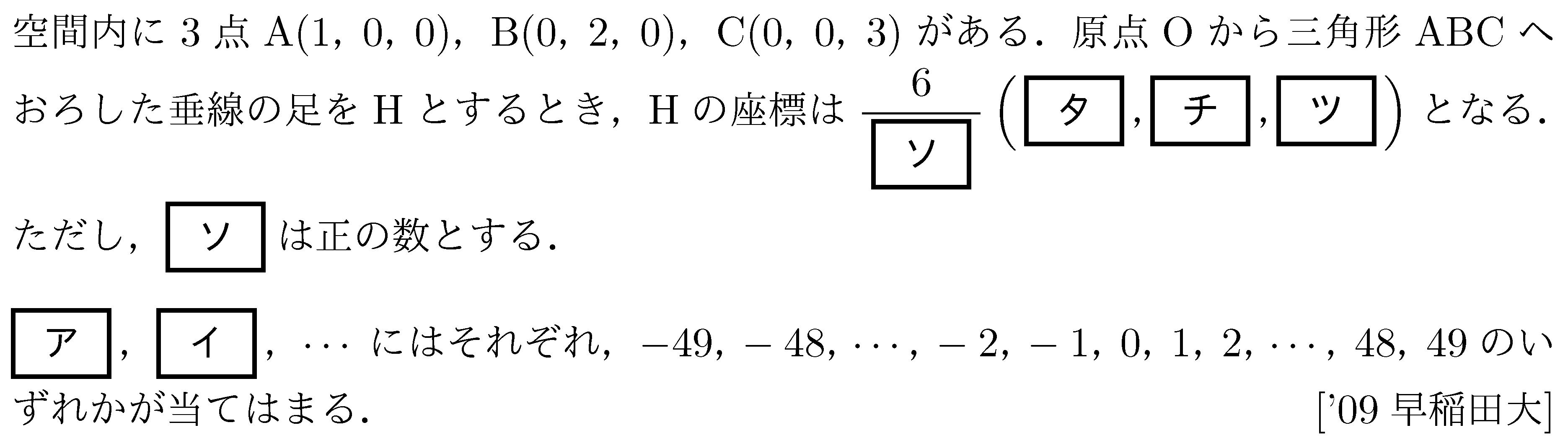 数学C 空間ベクトル 空間ベクトル 問題50の問題画像