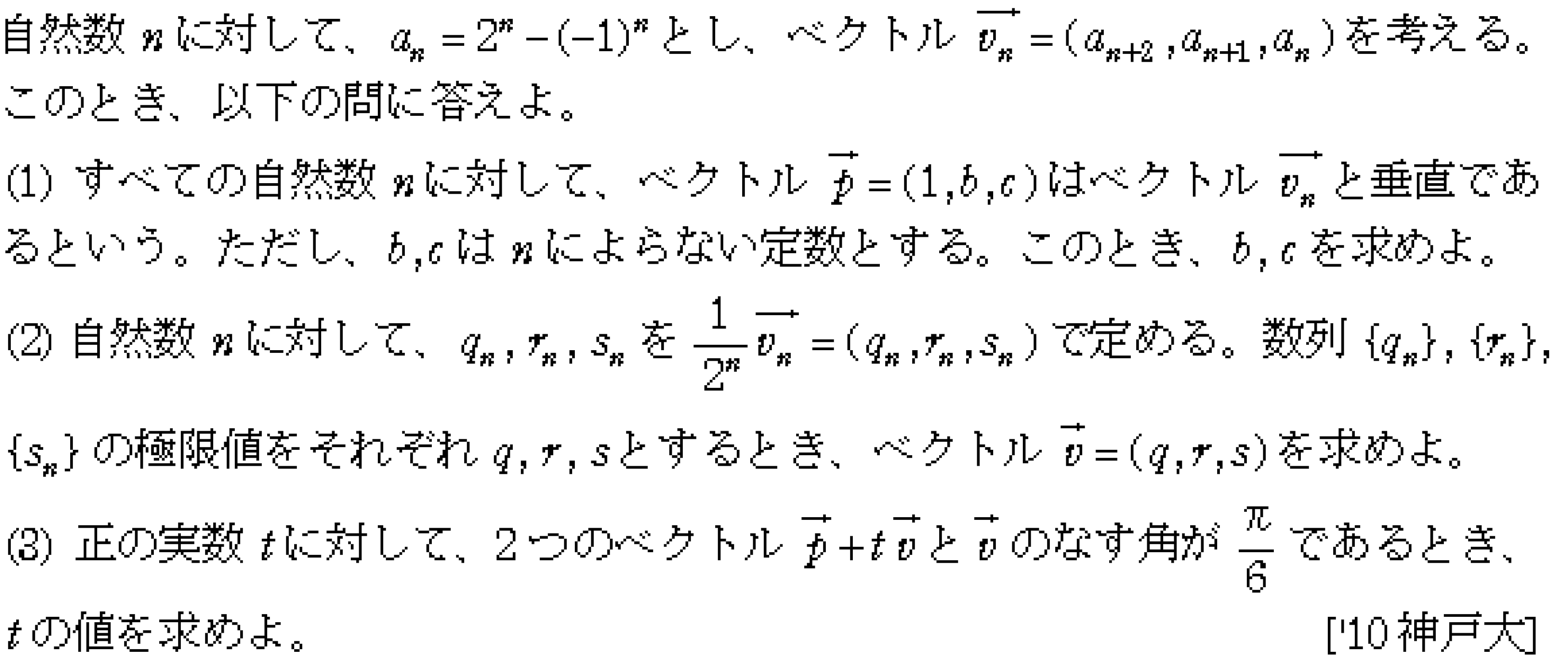 数学C 空間ベクトル 空間ベクトル 問題52の問題画像