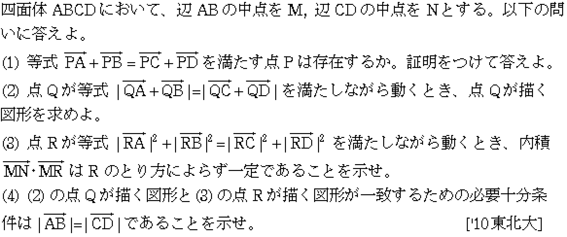 数学C 空間ベクトル 空間ベクトル 問題53の問題画像