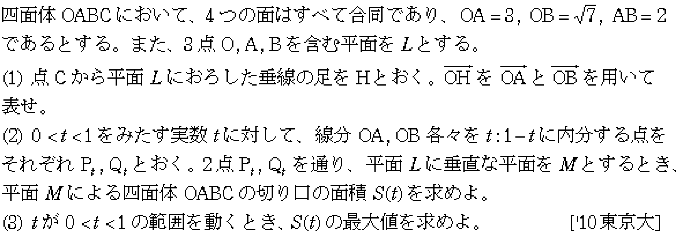 数学C 空間ベクトル 空間ベクトル 問題54の問題画像