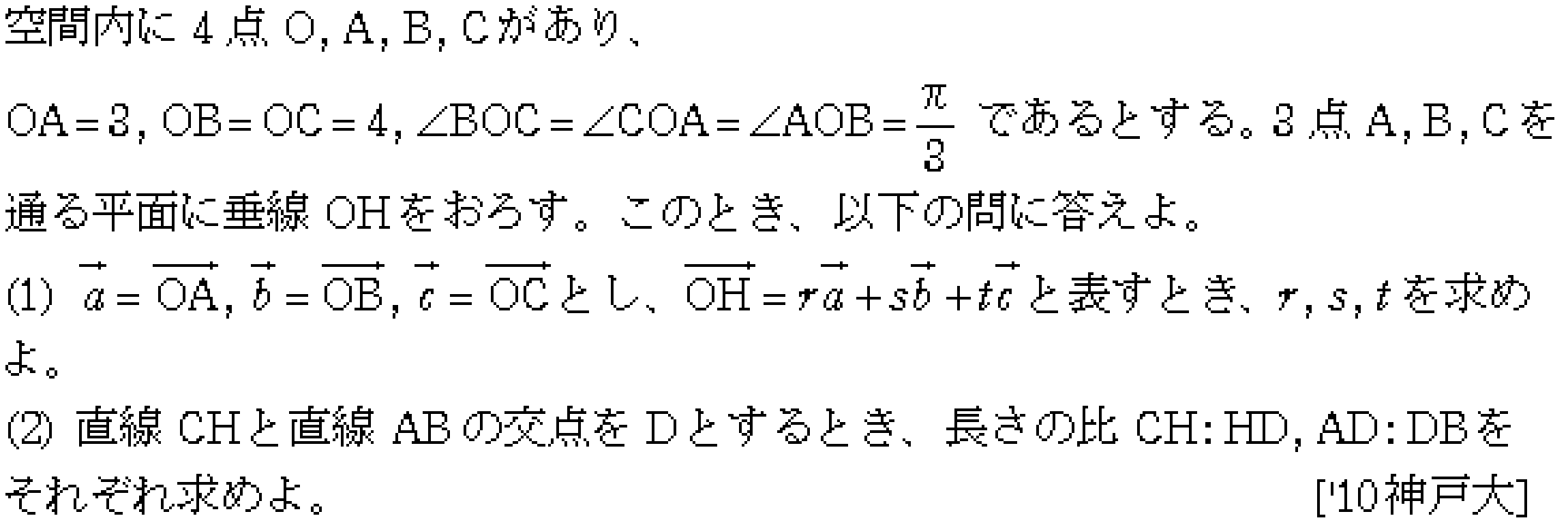 数学C 空間ベクトル 空間ベクトル 問題55の問題画像