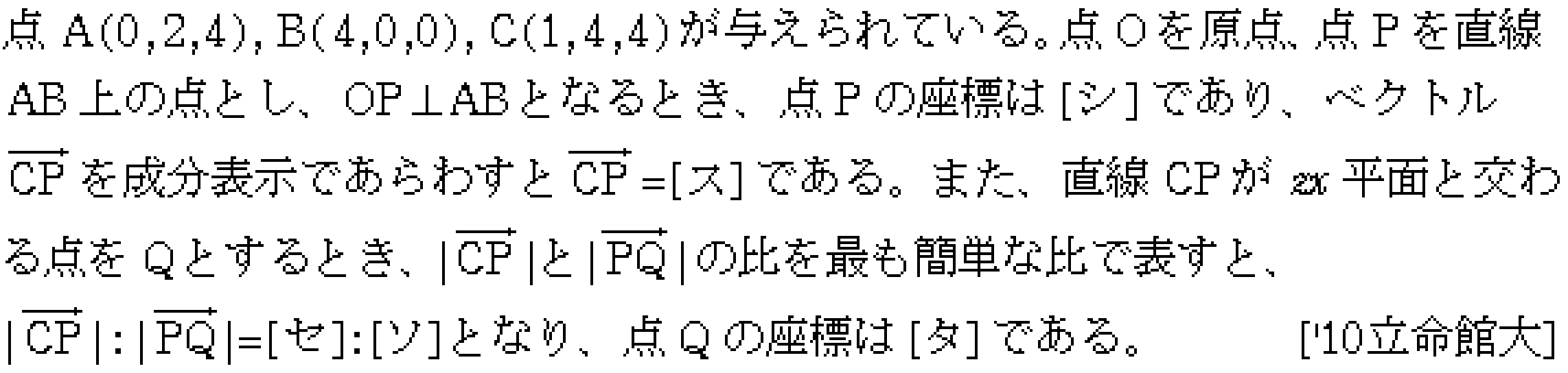 数学C 空間ベクトル 空間ベクトル 問題56の問題画像