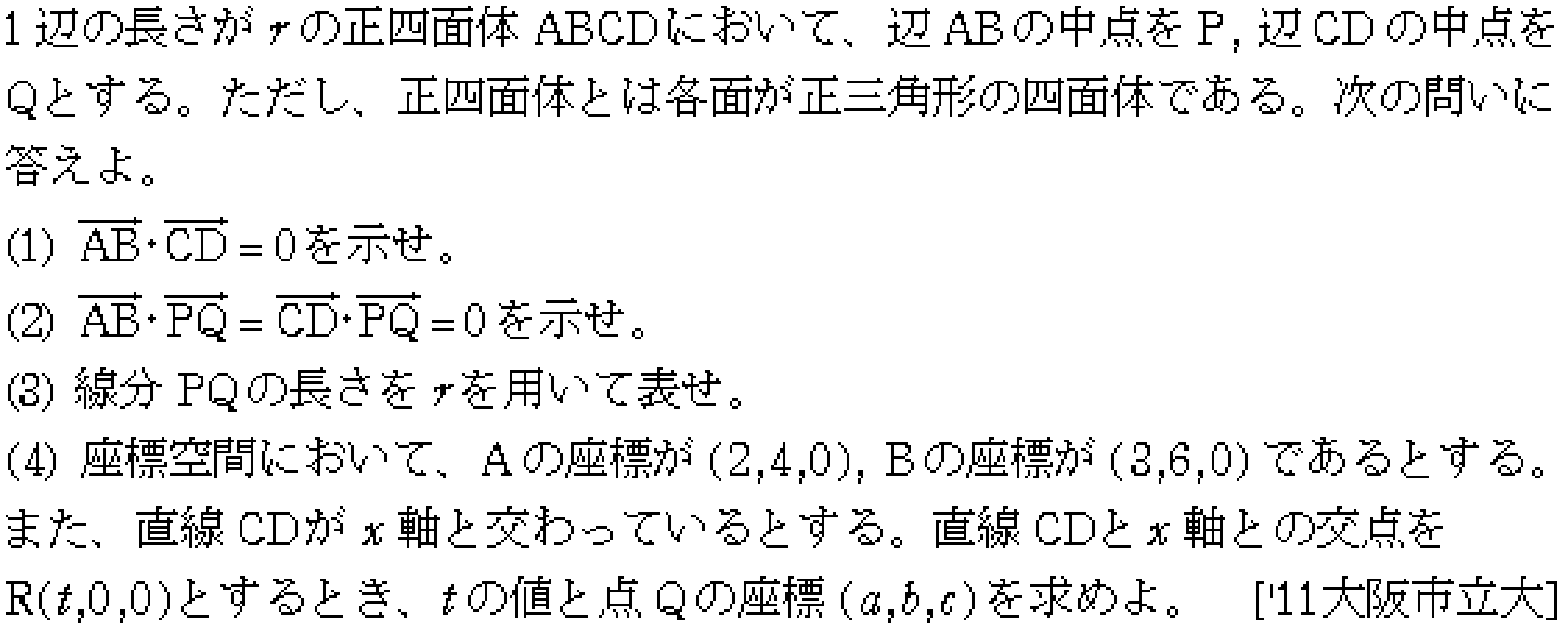 数学C 空間ベクトル 空間ベクトル 問題57の問題画像