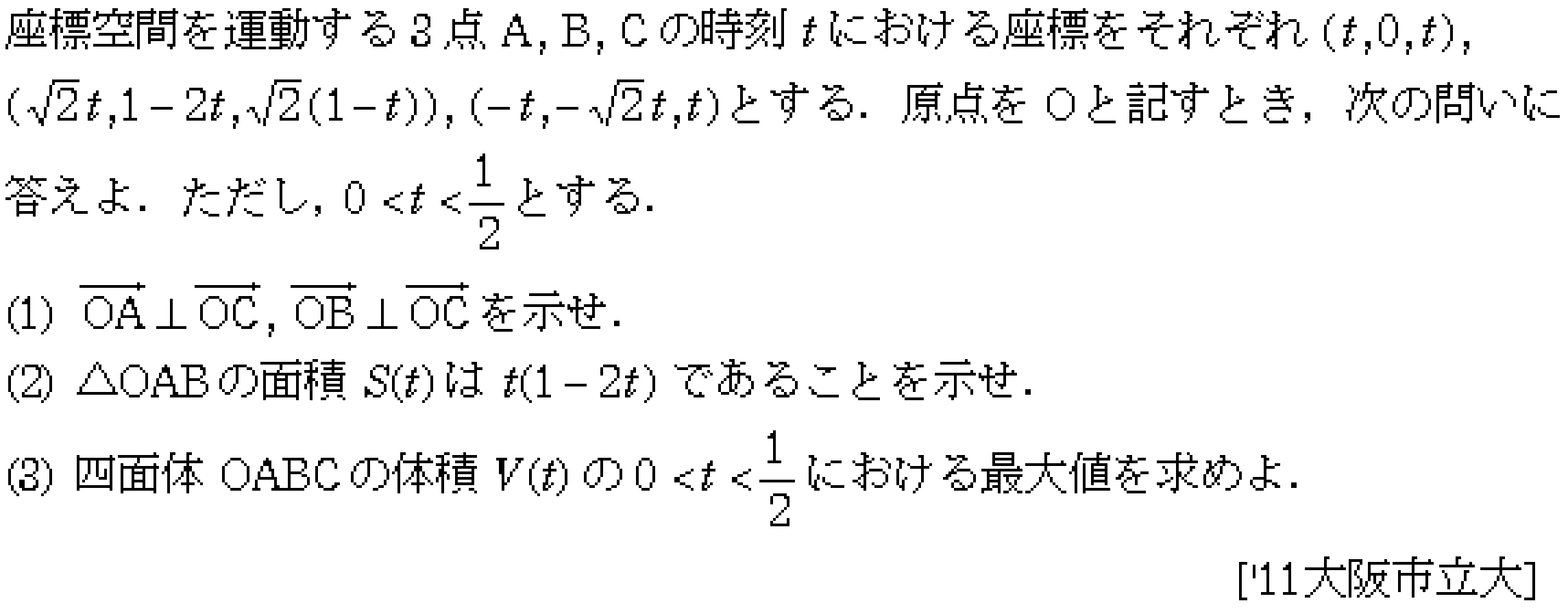 数学C 空間ベクトル 空間ベクトル 問題58の問題画像