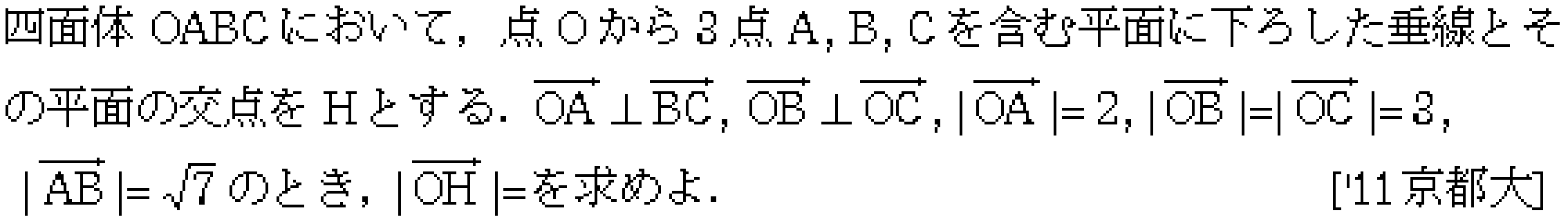 数学C 空間ベクトル 空間ベクトル 問題59の問題画像