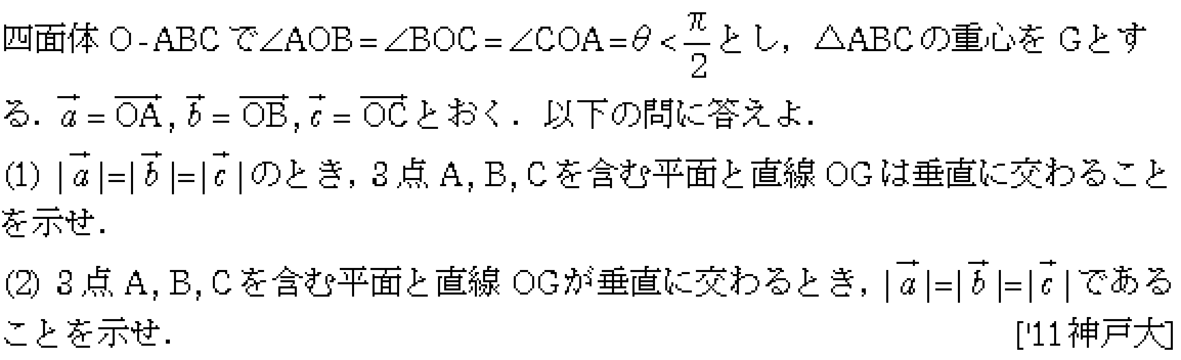 数学C 空間ベクトル 空間ベクトル 問題60の問題画像