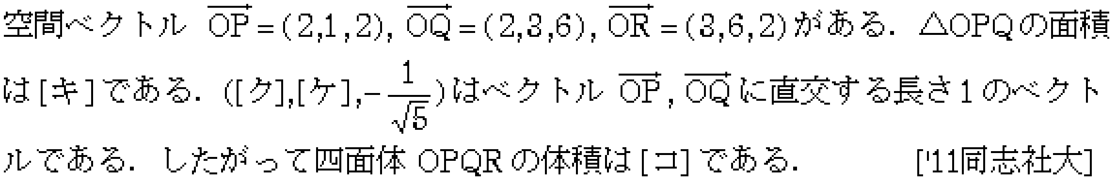 数学C 空間ベクトル 空間ベクトル 問題61の問題画像