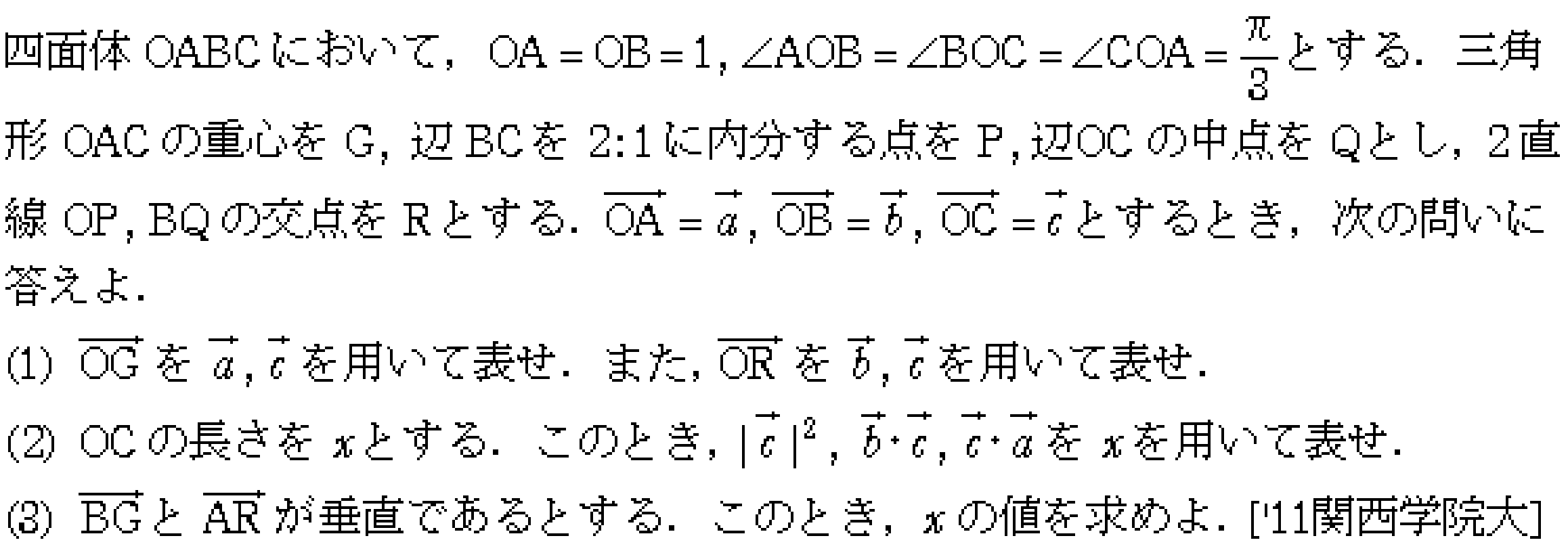 数学C 空間ベクトル 空間ベクトル 問題62の問題画像