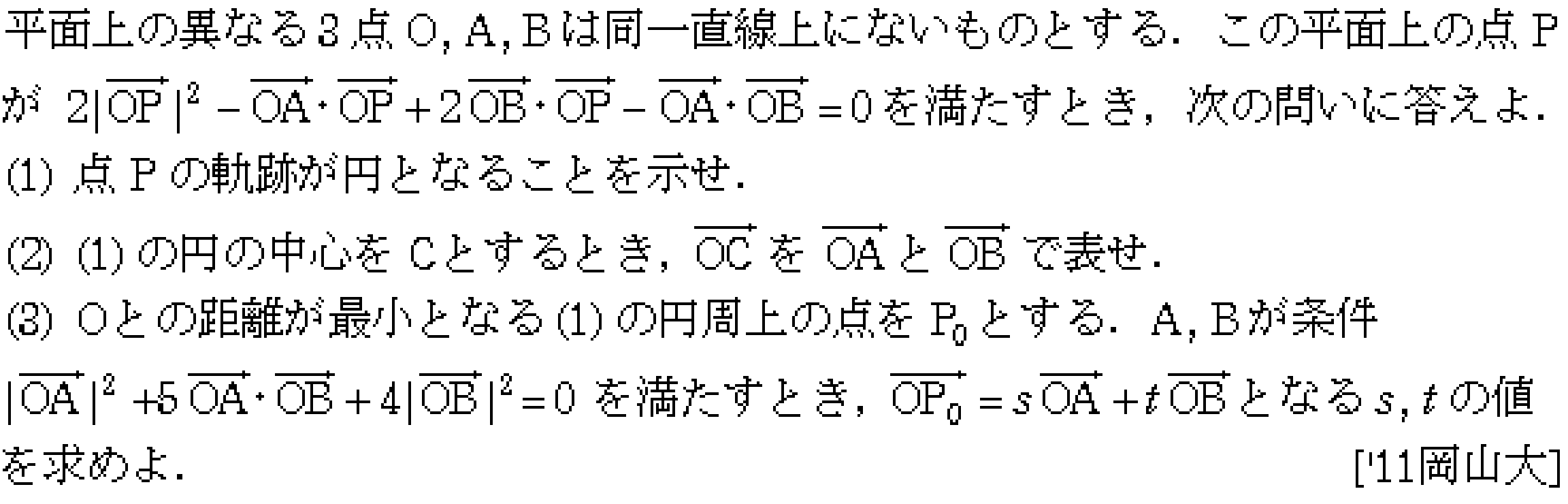 数学C 空間ベクトル 空間ベクトル 問題63の問題画像