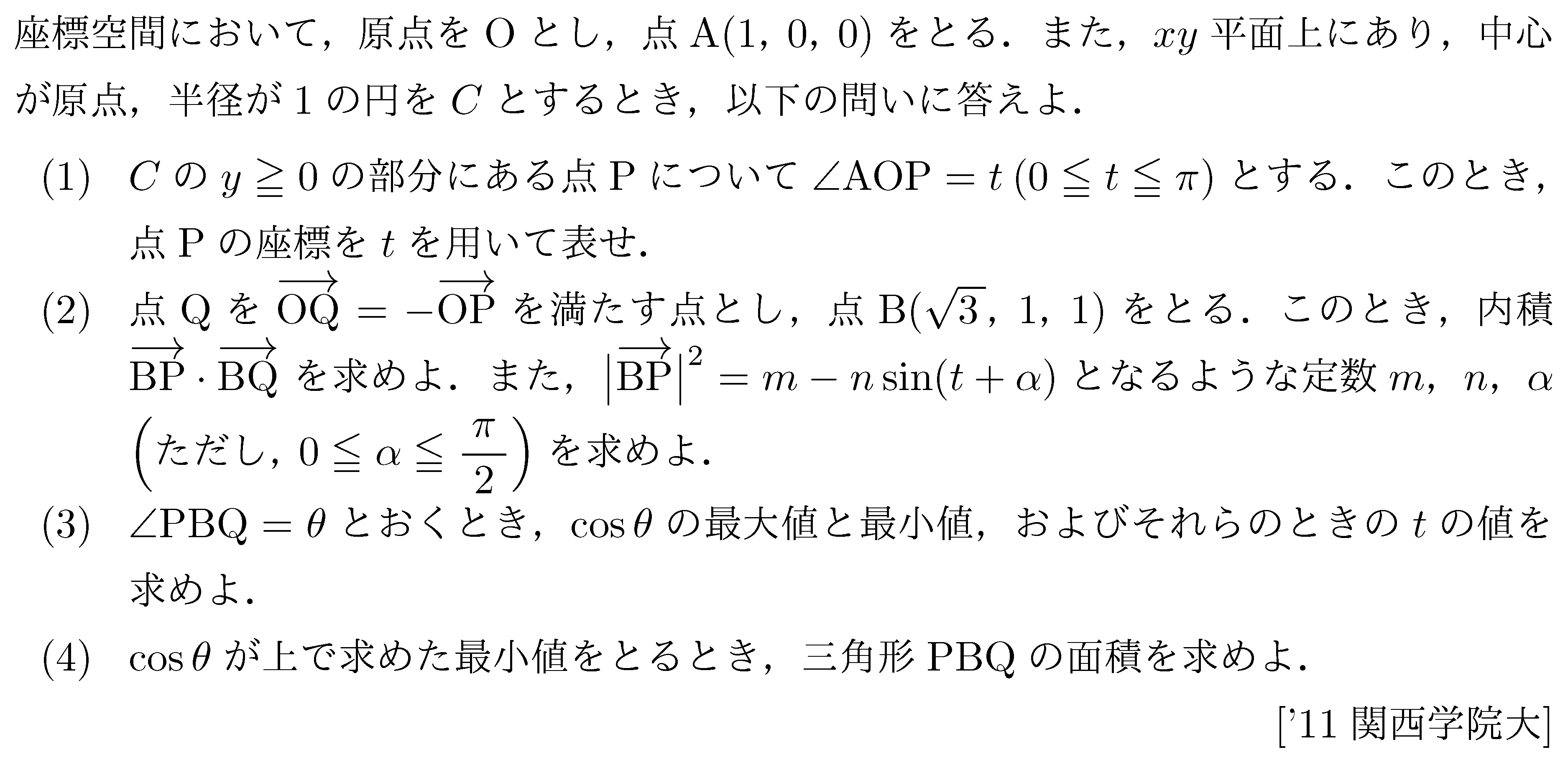 数学C 空間ベクトル 空間ベクトル 問題64の問題画像