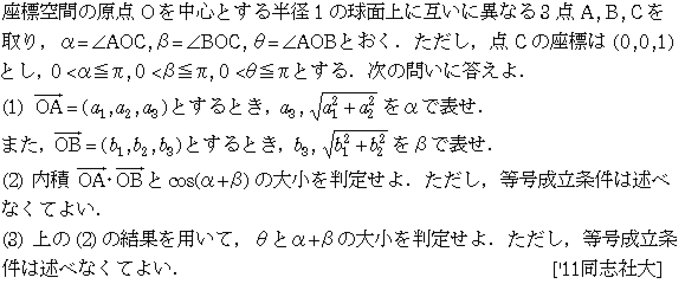数学C 空間ベクトル 空間ベクトル 問題65の問題画像
