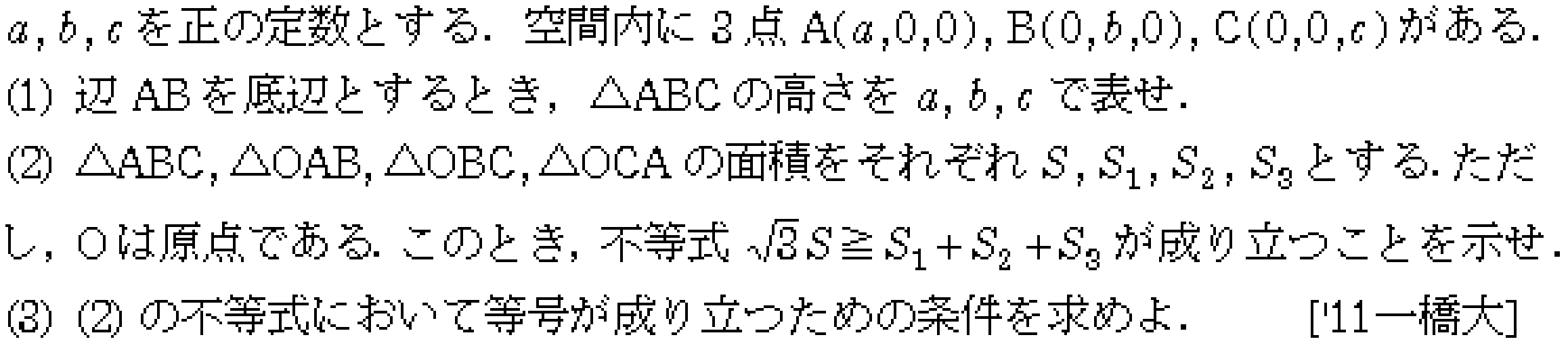 数学C 空間ベクトル 空間ベクトル 問題66の問題画像