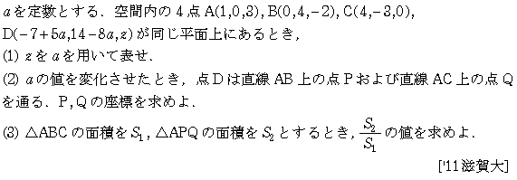 数学C 空間ベクトル 空間ベクトル 問題69の問題画像