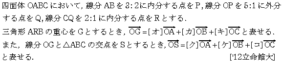 数学C 空間ベクトル 空間ベクトル 問題71の問題画像